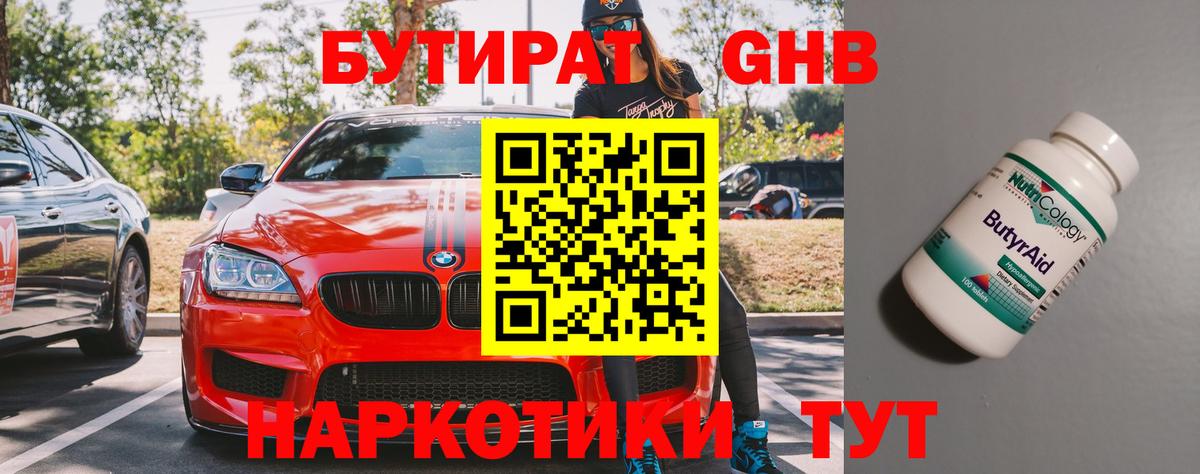 Бутират 1.4BDO Тихорецк