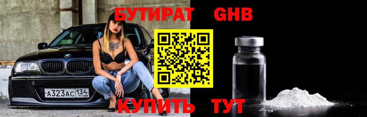 Тихорецк  Бутират бутик  Вход с VPN 