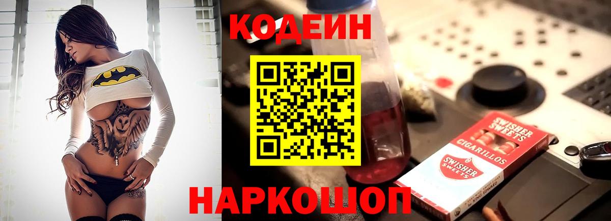 Кодеиновый сироп Lean Purple Drank  Вход с VPN  Тихорецк  Codein Purple Drank 