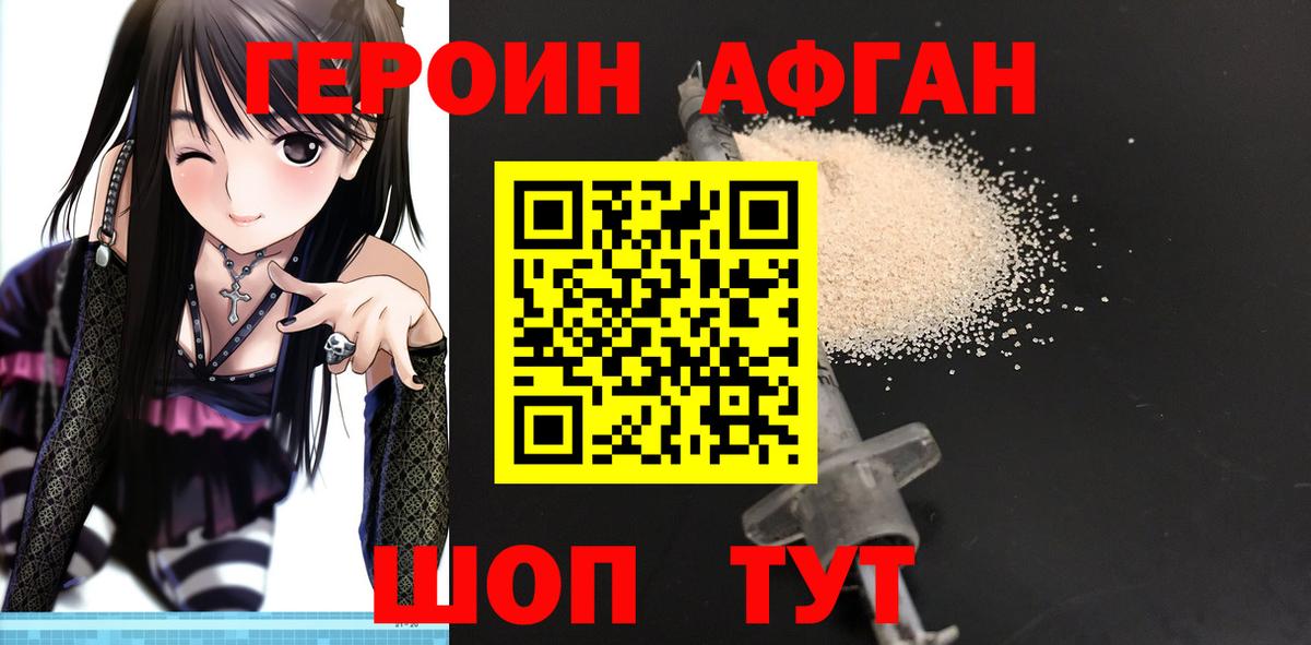 ГЕРОИН белый Тихорецк