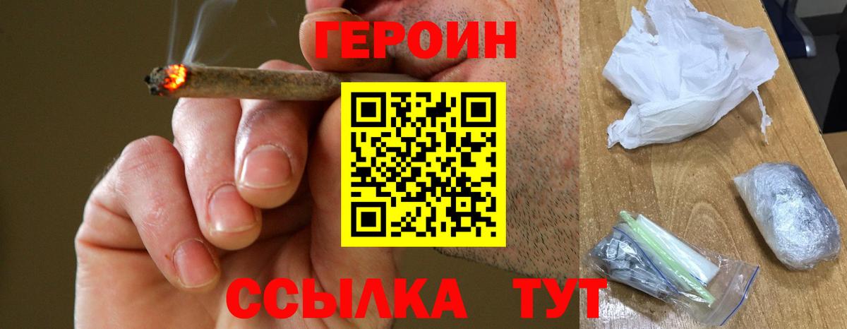 Героин VHQ  Вход с VPN  Тихорецк 