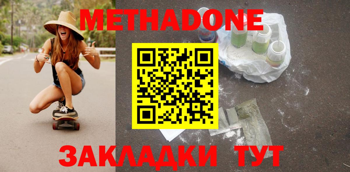 МЕТАДОН мёд  МЕТАДОН VHQ  Вход с VPN  Тихорецк 