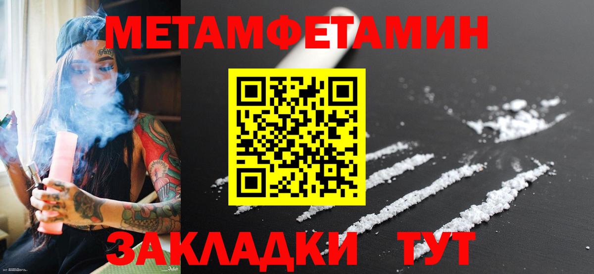 Первитин Methamphetamine Тихорецк