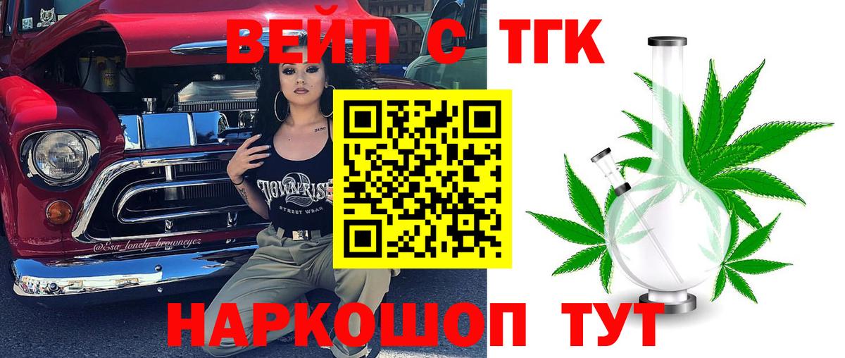 Дистиллят ТГК вейп с тгк Тихорецк